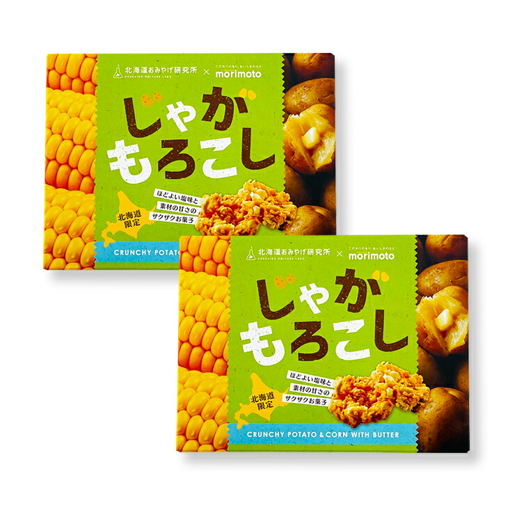 じゃがもろこし 1