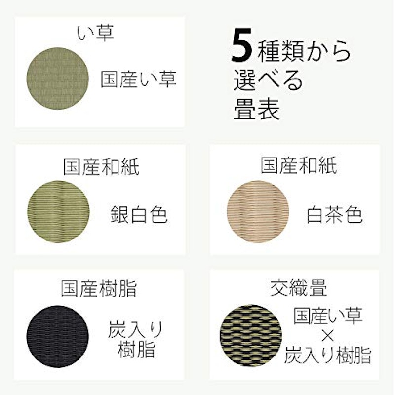 マレ 畳セット 4