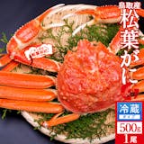 松葉ガニ通販のおすすめ人気ランキング【2026年5月】 5