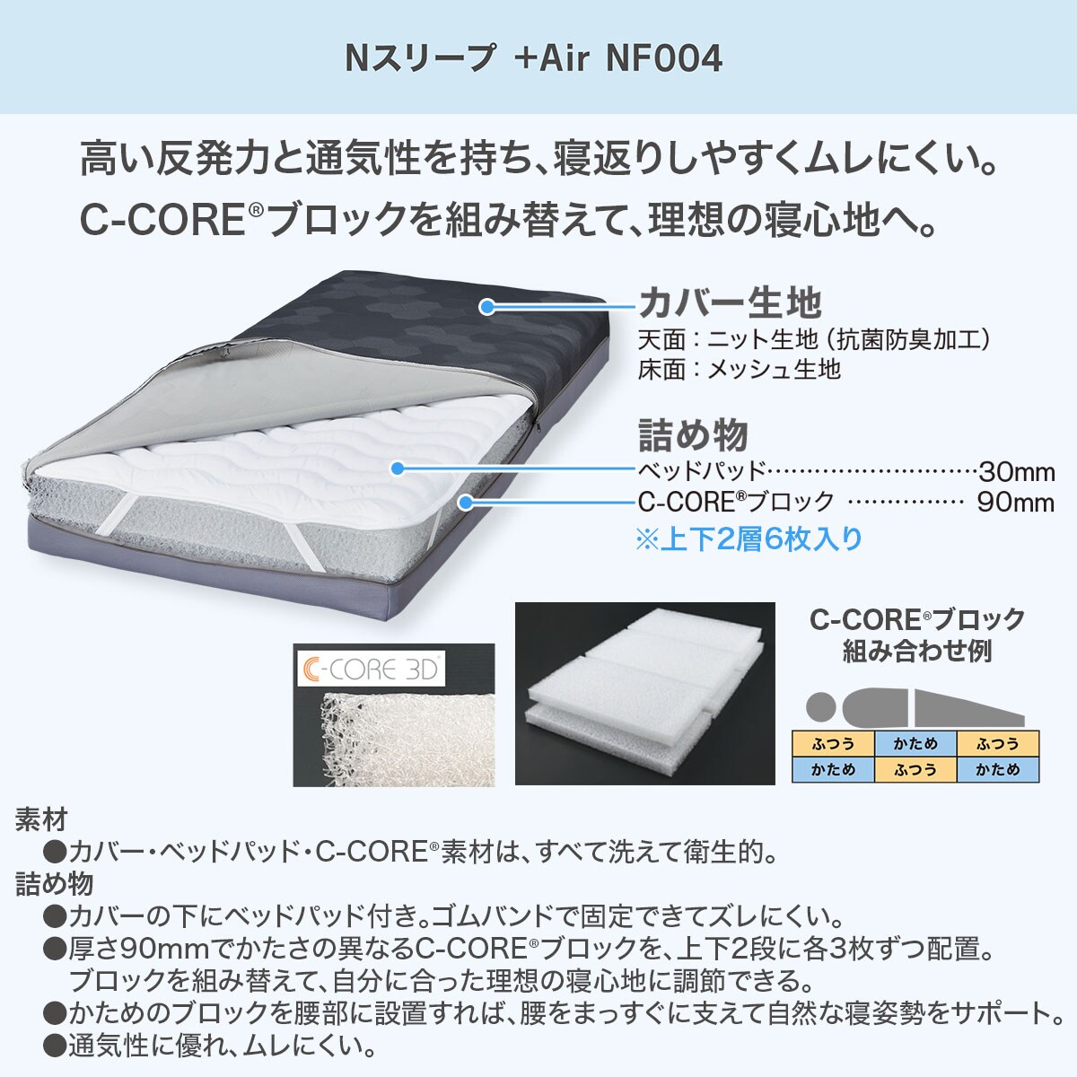 Nスリープ プラスエア 9