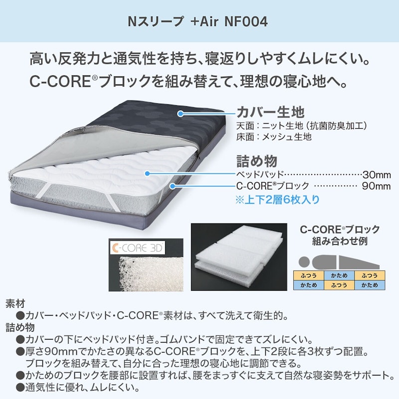 Nスリープ プラスエア 9