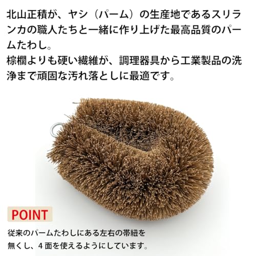 パームたわし 3