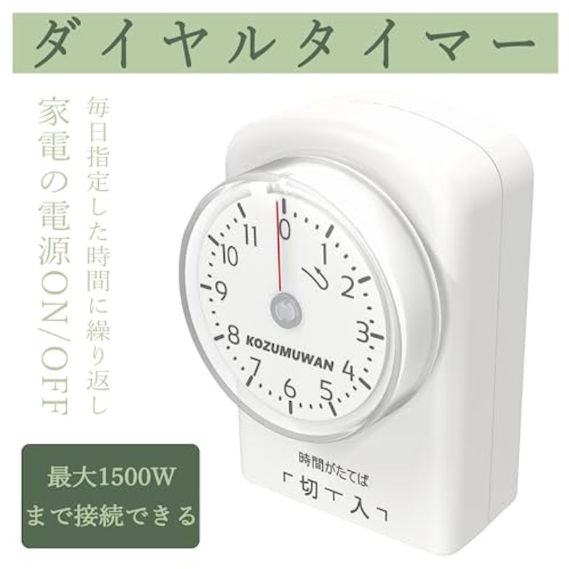 ダイヤルタイマー 2