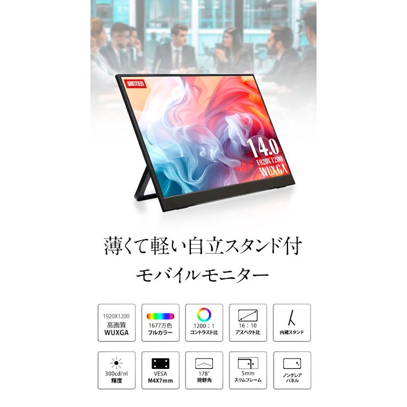 モバイルモニター 2