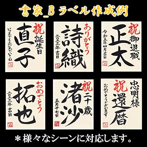 名入れ 日本酒 4