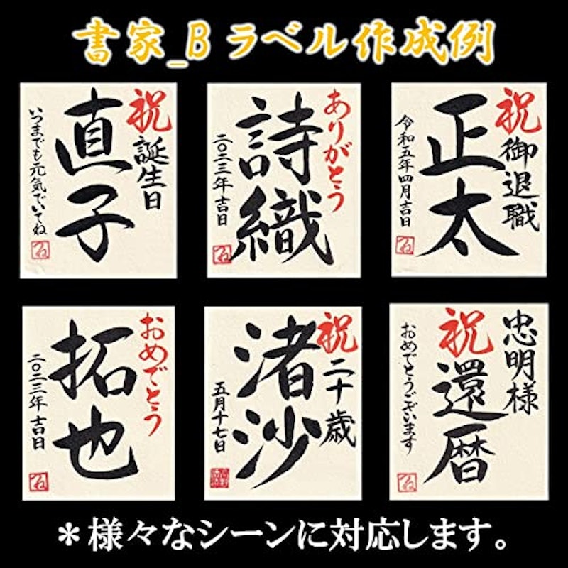 名入れ 日本酒 4