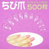 クリアタイプのネイルチップのおすすめ人気ランキング【2026年5月】 4