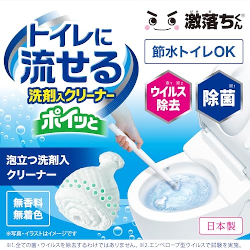 トイレに流せる ポイッと 洗剤入 クリーナー 2