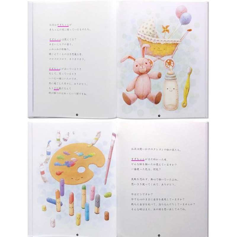 大人版 ありがとうのほん 4