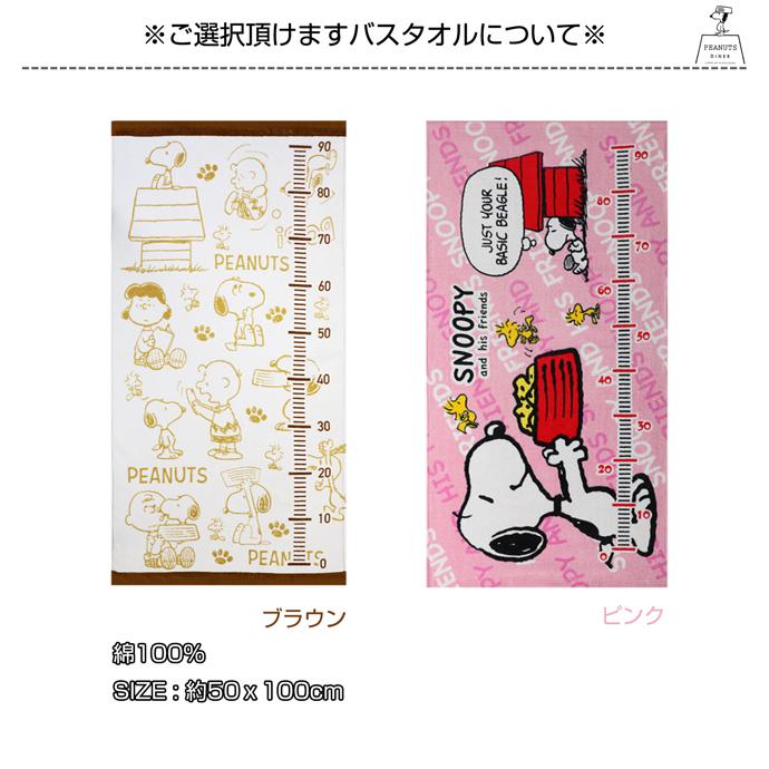 Snoopy 身長計付きバスタオル 2