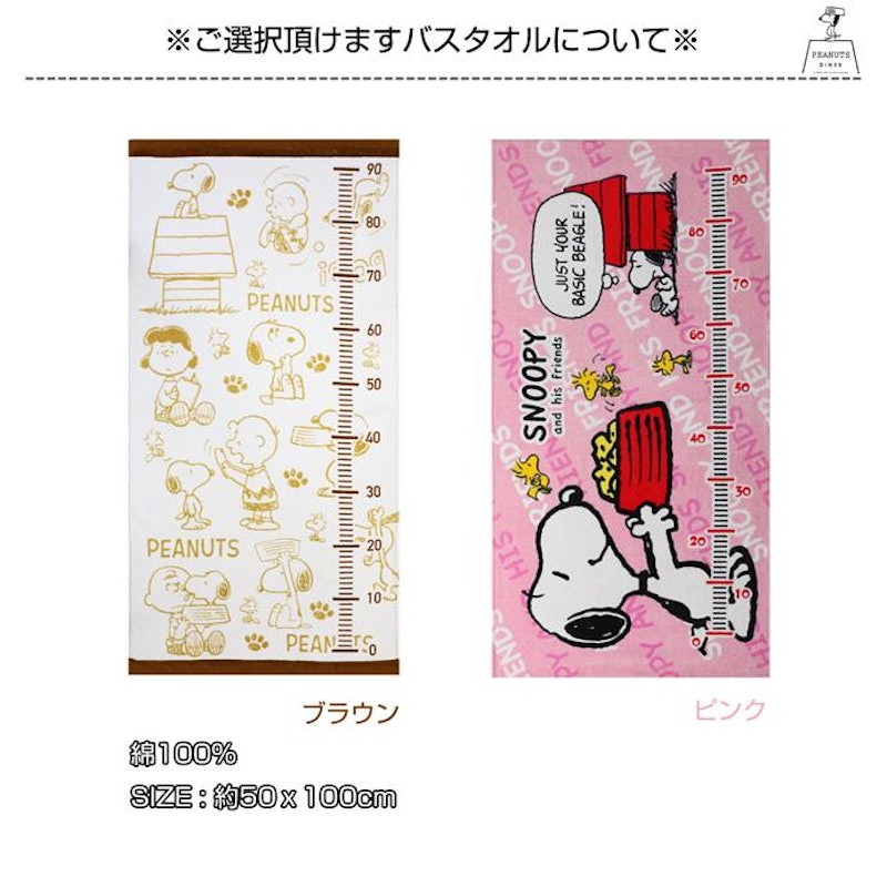 Snoopy 身長計付きバスタオル 2
