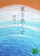 講談社 夏を喪くす 1
