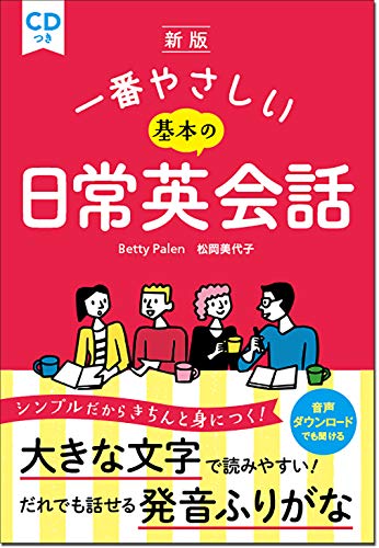 CD付き英会話教材のおすすめ人気ランキング | マイベスト