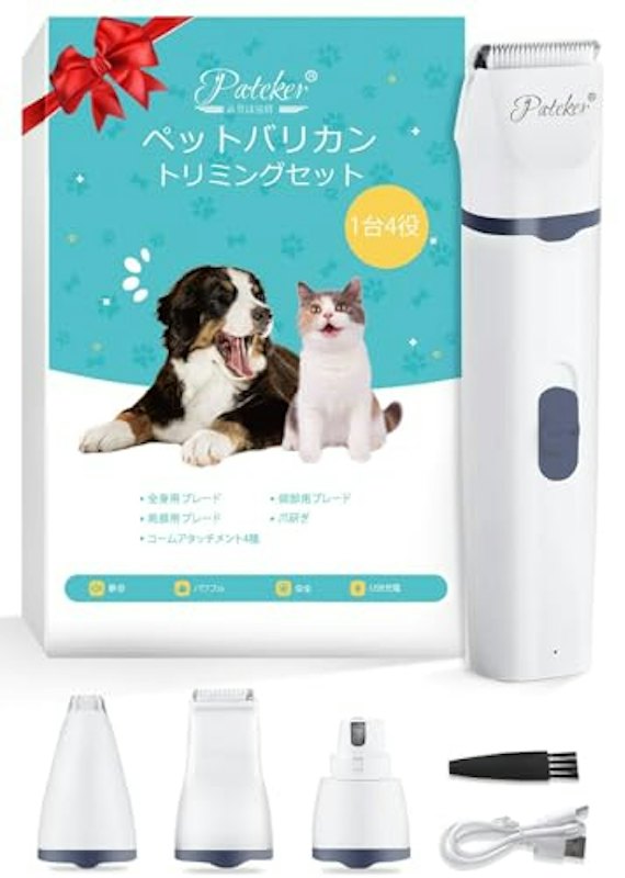 多機能 ペット用バリカン 1