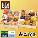 2人前おせちのおすすめ人気ランキング【2026年9月】 2