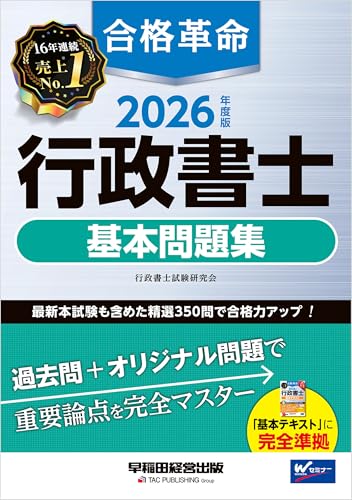 行政書士のテキストのおすすめ人気ランキング【2026年】 | マイベスト