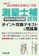 公論出版 まるっと過去問題を効率的に学習 測量士補試験 ポイント攻略テキスト&問題集 1