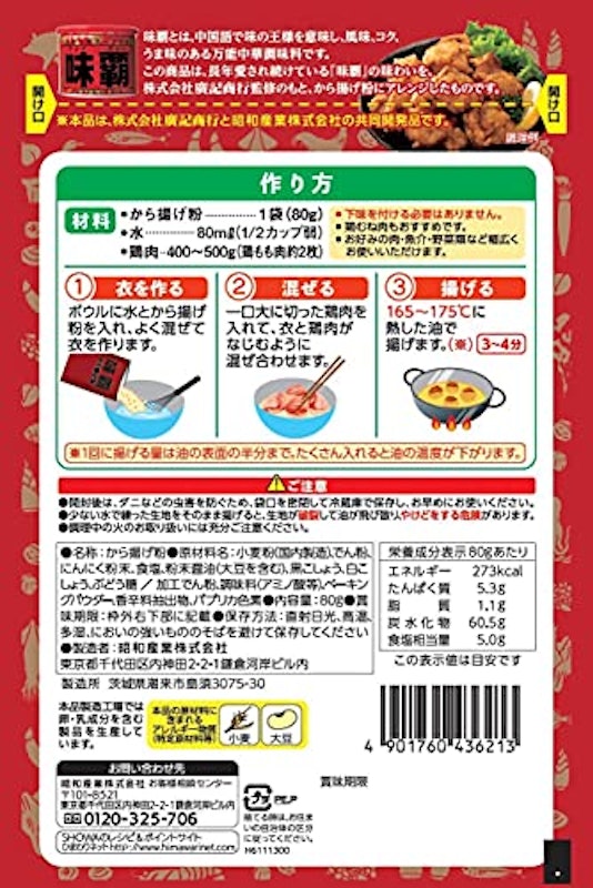 味覇から揚げ粉 2