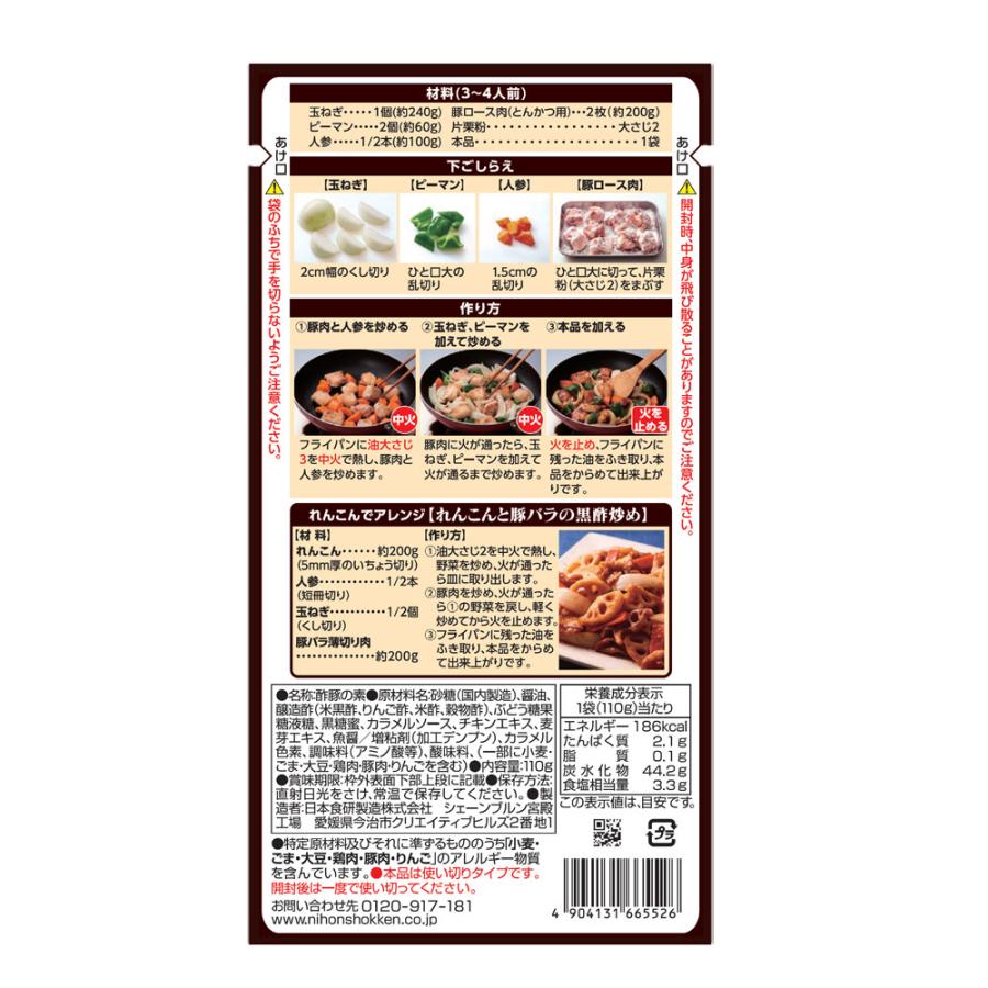 黒酢酢豚の素 2