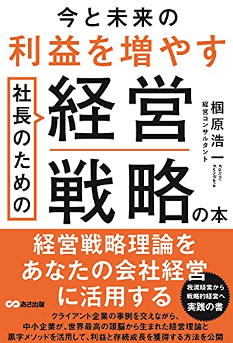 経営本のおすすめ人気ランキング50選【2024年】 | マイベスト