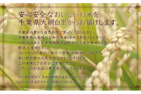 千葉県産コシヒカリ 無洗米 2