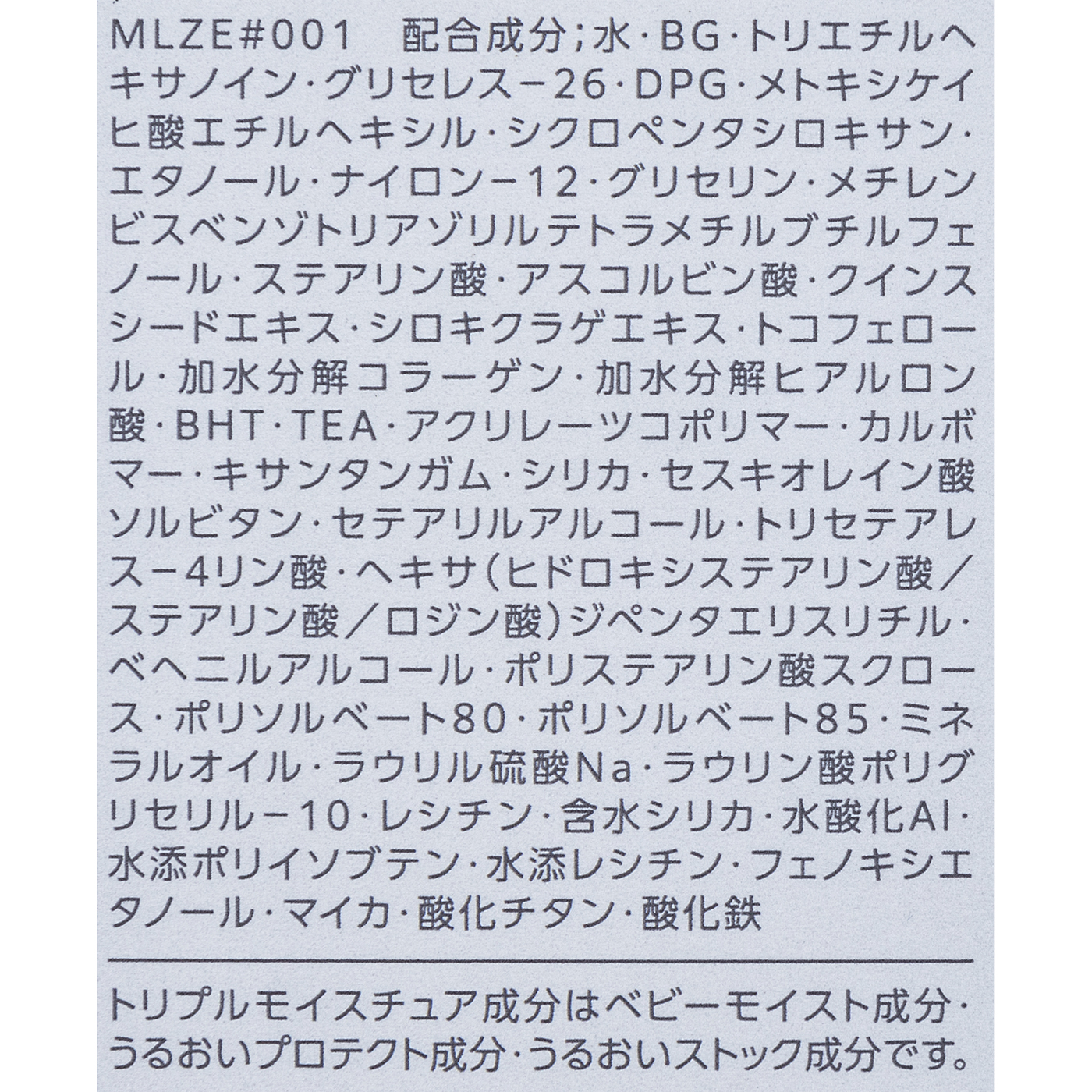 トリプル モイスチュア プライマー 4