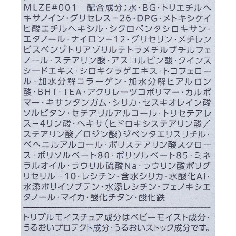 トリプル モイスチュア プライマー 4