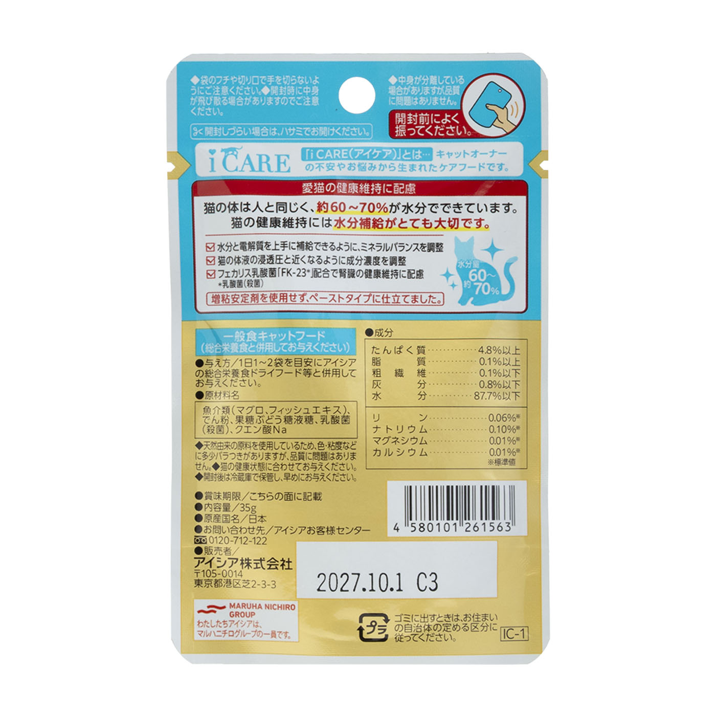 水分補給 まぐろペースト 2