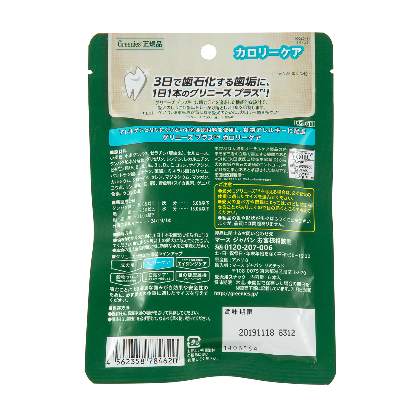 グリニーズ プラス 口臭ケア 60本入２個セット 2-7kg 超小型犬用 体重