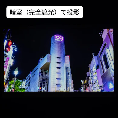 明暗のバランスの取れた画質