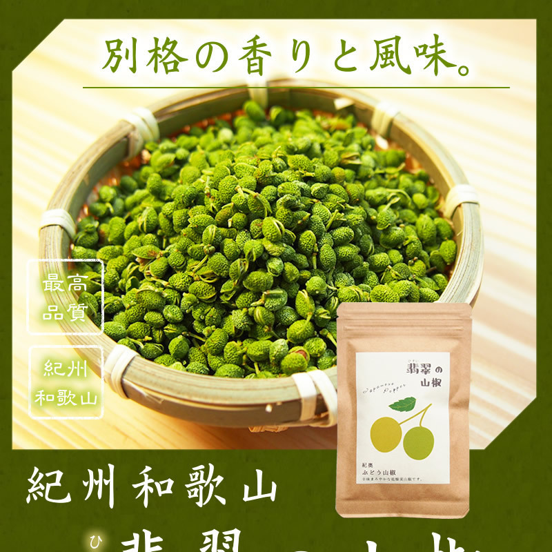 22年 山椒のおすすめ人気ランキング18選 Mybest