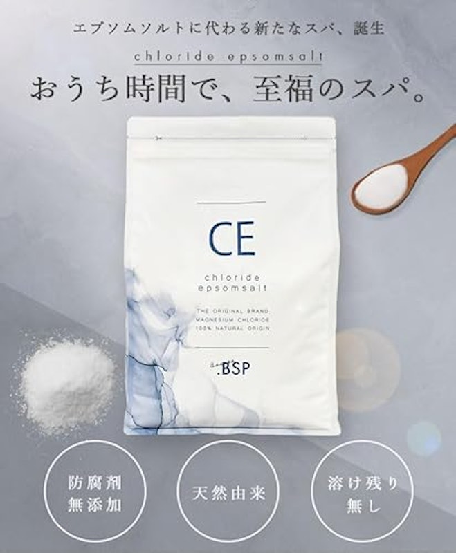 クロライドエプソムソルト 2