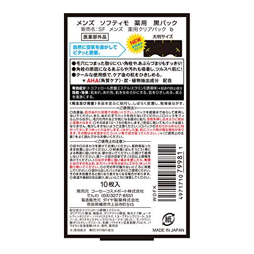 薬用 黒パック 2