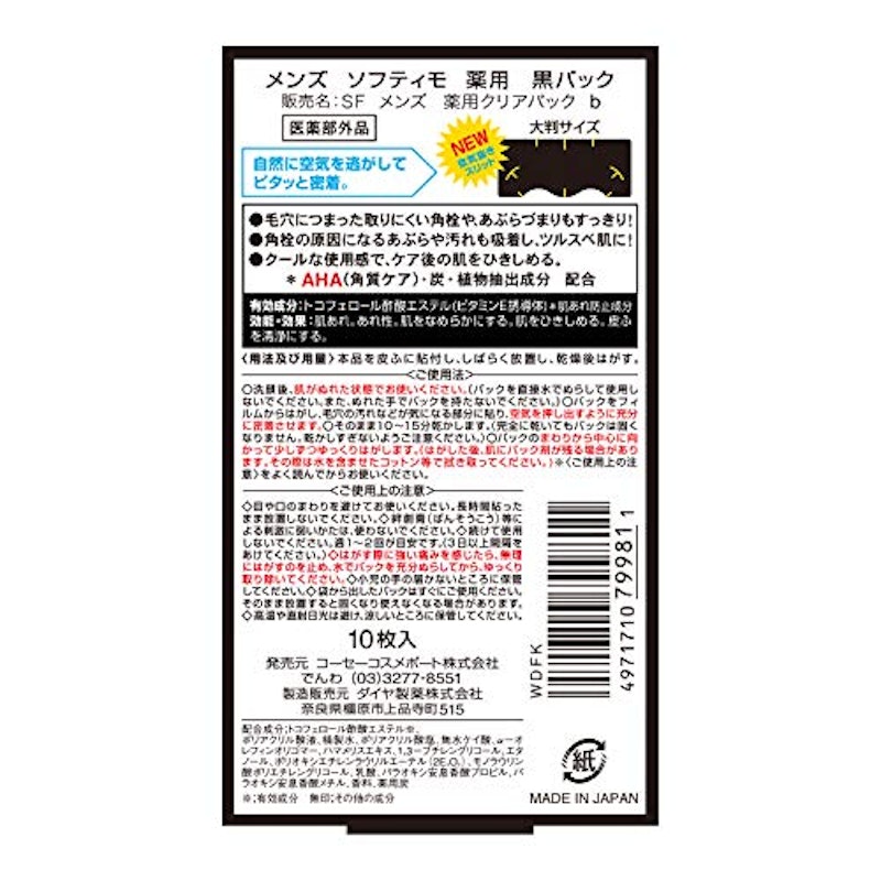 薬用 黒パック 2