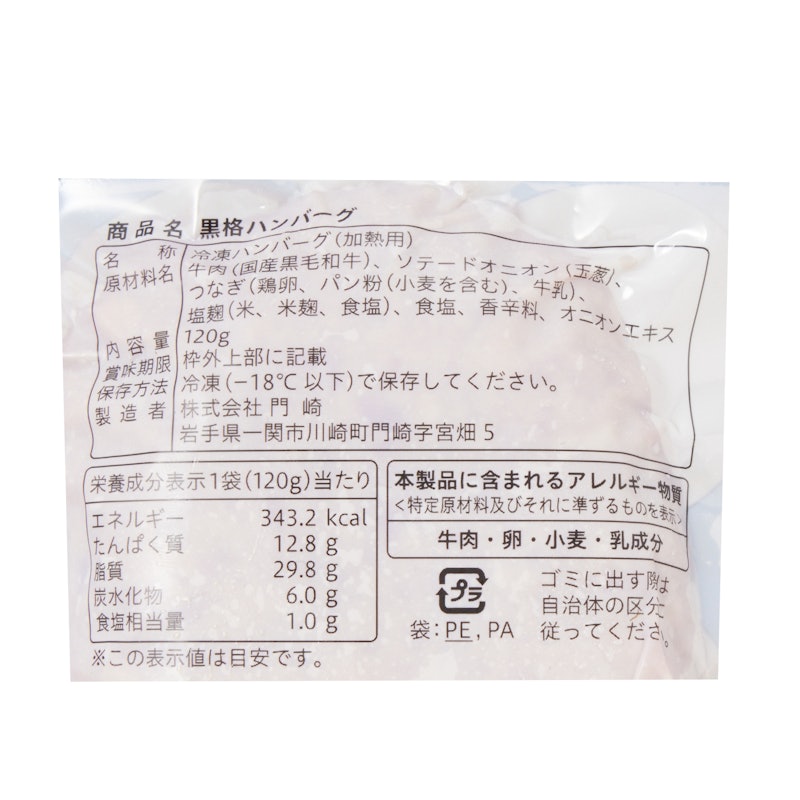 格之進 黒格ハンバーグ 6