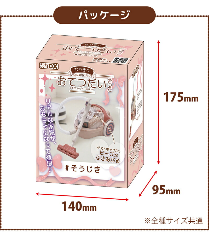 なりきりおてつだいごっこ 8