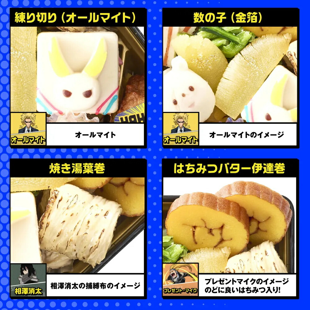 僕のヒーローアカデミアおせち2026 5