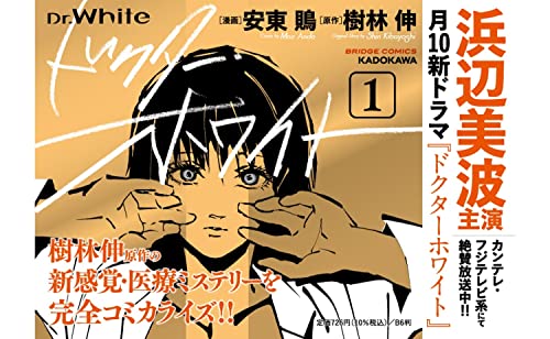ドクター・ホワイト 2