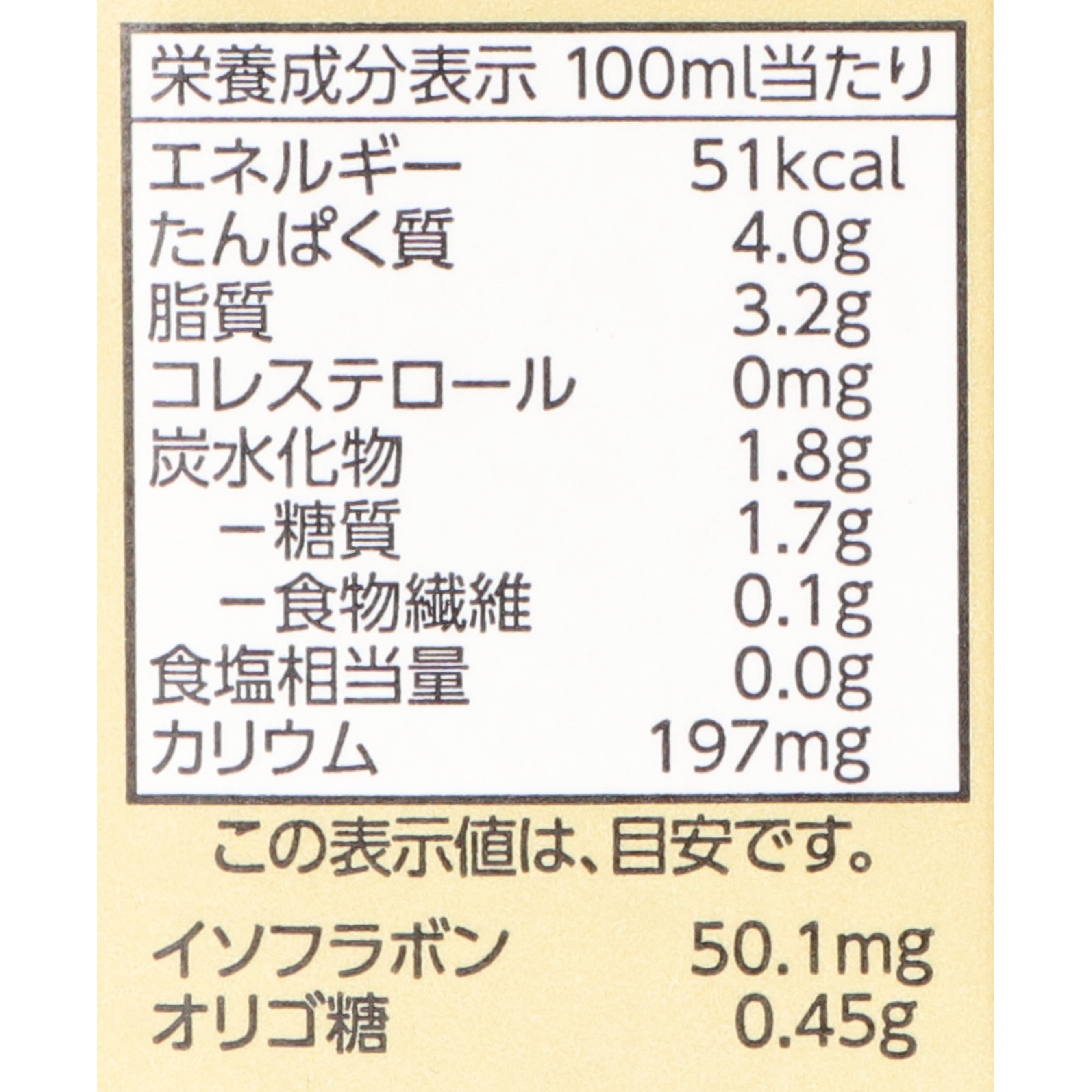 ラヴィセーヌ 無調整豆乳 4