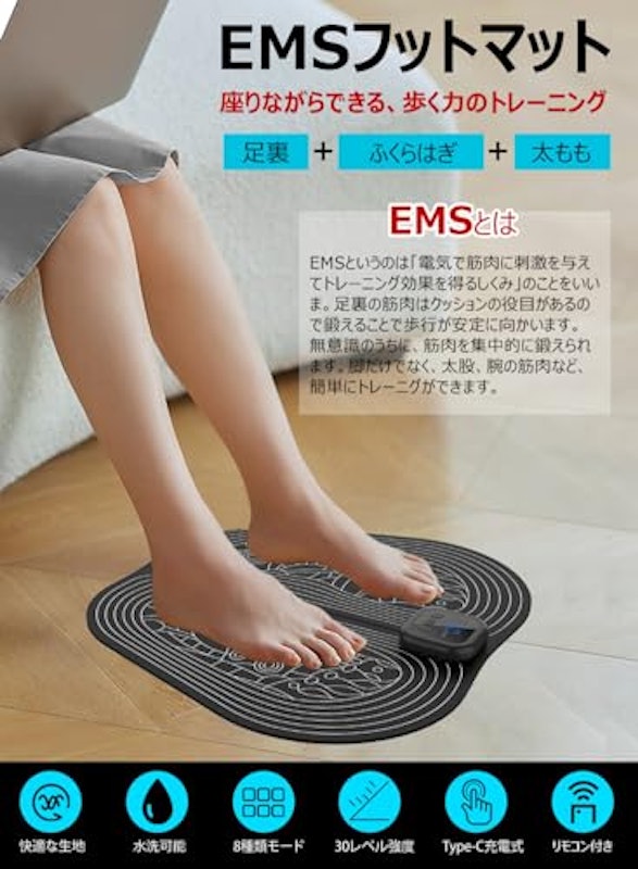 EMSフットマット 2