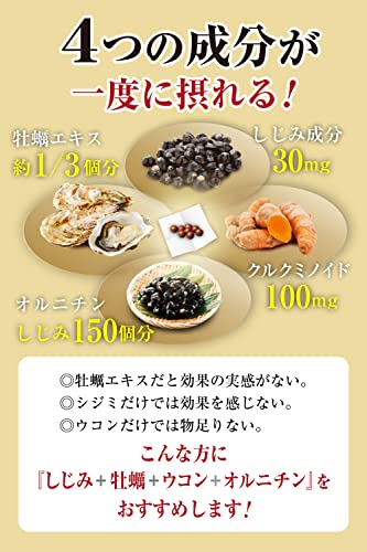 しじみの入った牡蠣ウコン+オルニチン 3
