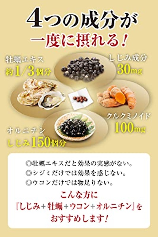 しじみの入った牡蠣ウコン+オルニチン 3