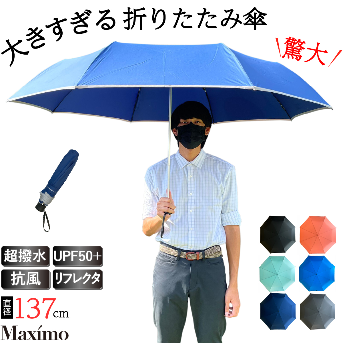 Maximo 折りたたみ傘 2