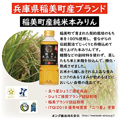 稲美町産純米本みりん 4