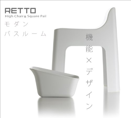 ハイチェア&湯手おけ角セット 2