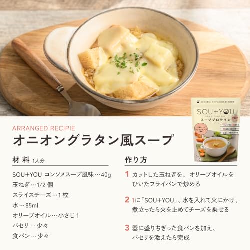 SOU+YOU コンソメスープ風味 7