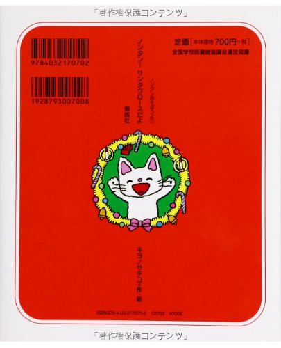 ノンタン! サンタクロースだよ 2