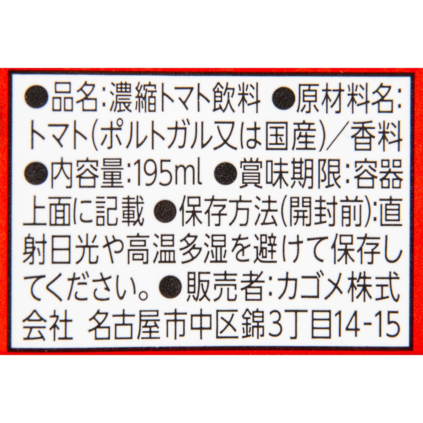 カゴメ あまいトマト GABA&リラックス クチコミ評価・評判&検証レビュー 3