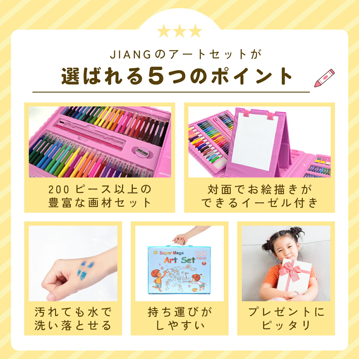 お絵かきセット 3