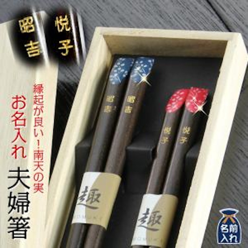 夫婦箸 南天の実 1
